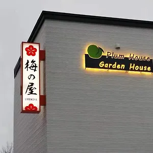 小樽梅之屋日式旅馆 传统日式旅馆